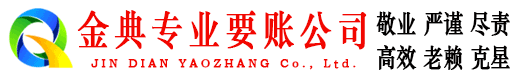 固原金典追债公司